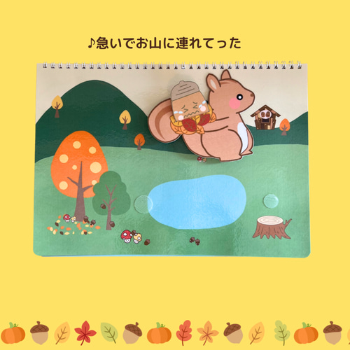 どんぐりアート　⭐必ずプロフ読んで下さい★ページ ⭐️完成品⭐️スケッチブックシアター どんぐりころころ