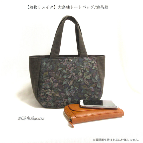 大島紬トートバッグ 着物リメイク 着物リメイク 大島紬 × 本革 舞蝶紋