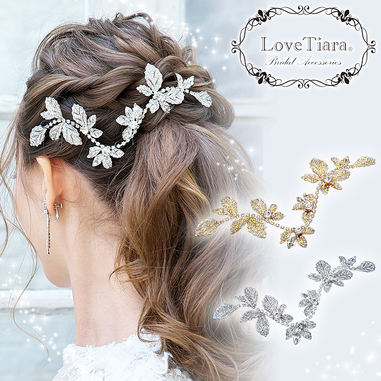 ヘッドドレス【リラ】H-72|花嫁 結婚式 ウエディング リーフ ヘアアクセ ビジューコーム シルバー ゴールド 上品