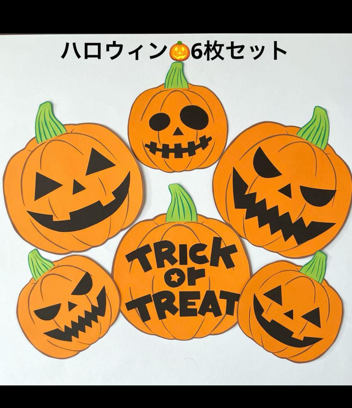 ハロウィン壁面飾り カボチャ6枚セット ハロウィン ハンドメイド