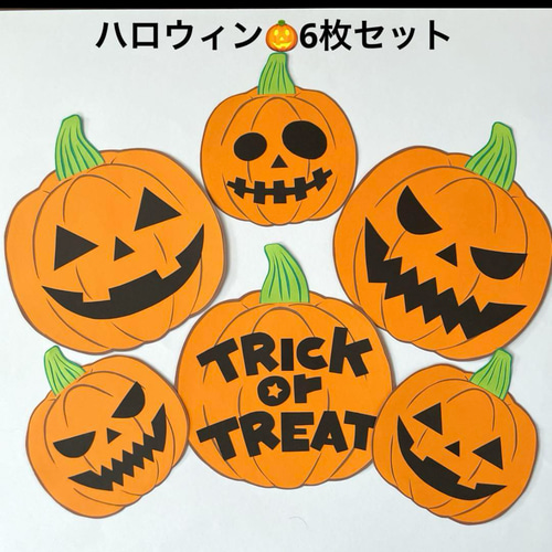 ハロウィン壁面飾り カボチャ6枚セット ハロウィン ハンドメイド