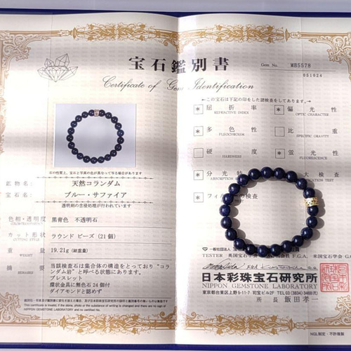 ◇鑑別書付 天然ブルーサファイア 約7.5~8㍉ 内径 約14㍉ ◇ | ANNA 