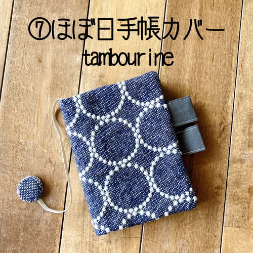 新品【ミナペルホネン】タンバリン　ジッパーズ 　ほぼ日手帳　カバー tambourine（black） - ほぼ日手帳 2017