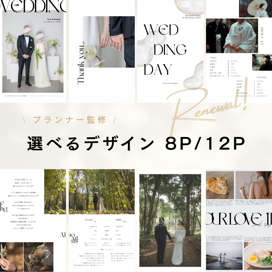 お値下げ中 / プランナー監修 / 大人花嫁に選ばれる / 上質 オシャレ / 8P 12P プロフィールブック