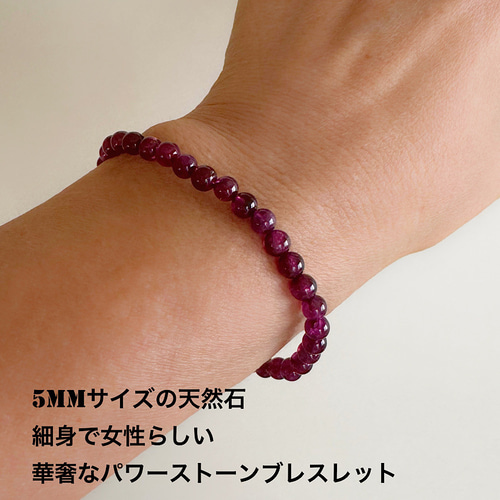 人気】ロードライトガーネット5mm 天然石ブレスレット 1月の 人気】ロードライトガーネット5mm 天然石ブレスレット 1月の