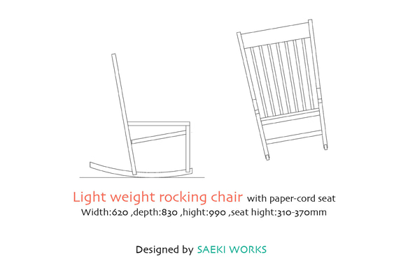 クリ材の枠にペーパーコード座のロッキングチェア 
