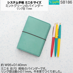 SB186【受注制作】 ミニ6サイズ M6 システム手帳 リング径11mm ミント