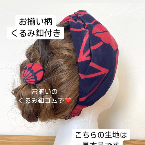 専用　着物クロスターバン　普通サイズ 専用 着物クロスターバン 普通サイズ