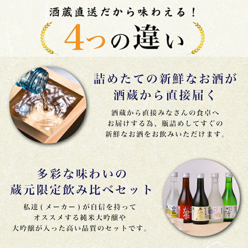 日本酒セット販売【他3本コメント参照】 ◇【送料込み】作 恵・穂・玄 三連智(さんれんとも) 日本酒飲み