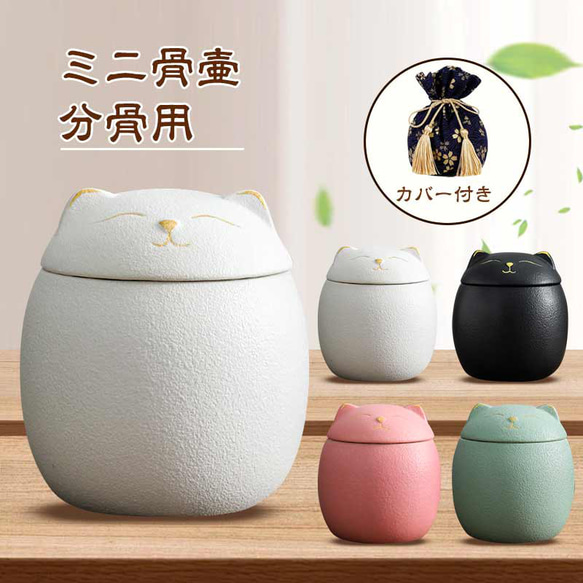 ペット骨壺 ミニ骨壺 かわいい おしゃれ 骨壺カバー ペット骨壷
