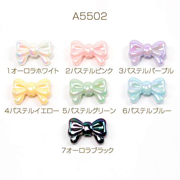 A5502-2 18個 アクリルビーズ オーロラカラーリボンビーズ 手作り