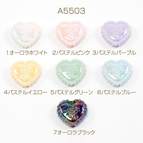A5503-2 18個 アクリルビーズ オーロラカラーハートビーズ 手作り 