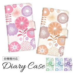 スマホケース 手帳型 全機種対応 iPhone android対応 花柄 フラワー