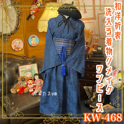 着物リメイクワンピース3418 dfbcd28b479b0565e87312b031ece6