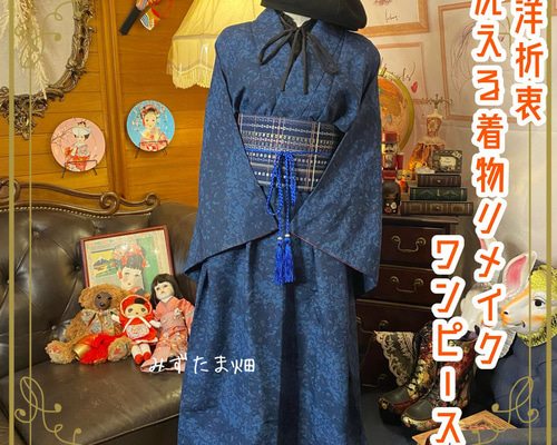 着物リメイク・留袖ドレス・着物ドレスオーダーメイドなら