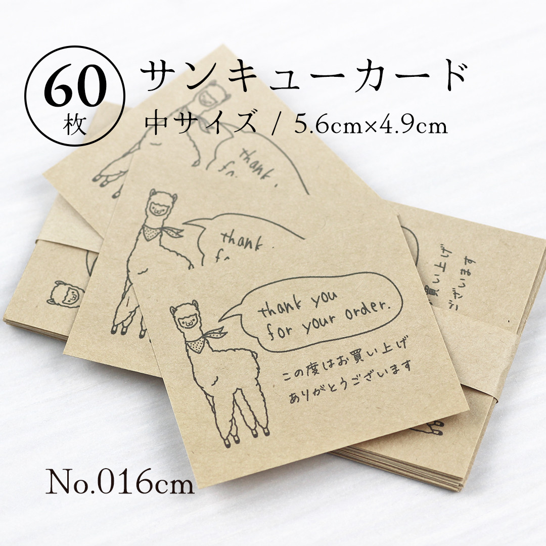 016cm サンキューカード（中）60枚 アルパカ 動物 メッセージ