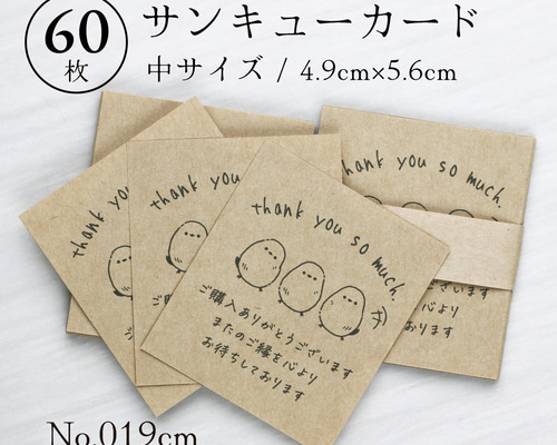 019cm サンキューカード（中）60枚 シマエナガ① メッセージカード