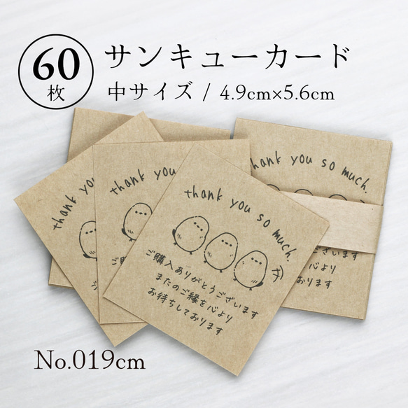 サンキューカード 019cm サンキューカード（中）60枚 シマエナガ① メッセージカード