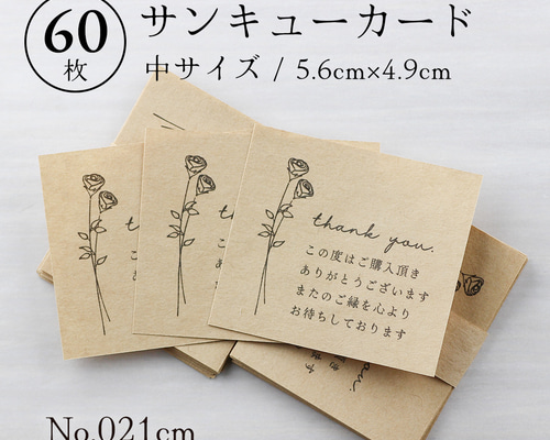 021cm サンキューカード（中）60枚 ローズ ボタニカル 花