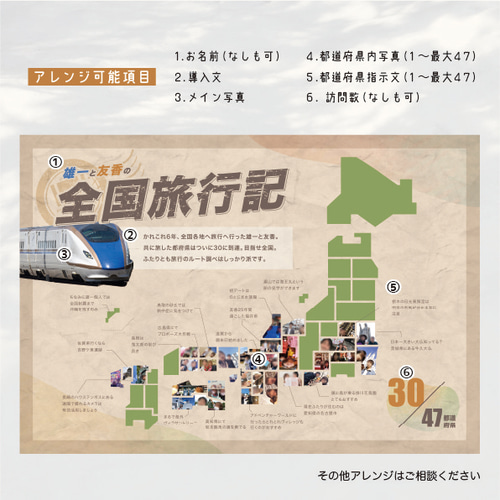 ウェルカムスペースセット　確認用 結婚式展示・ウェルカムスペース】全国旅行記録☆ポスター【特大A0