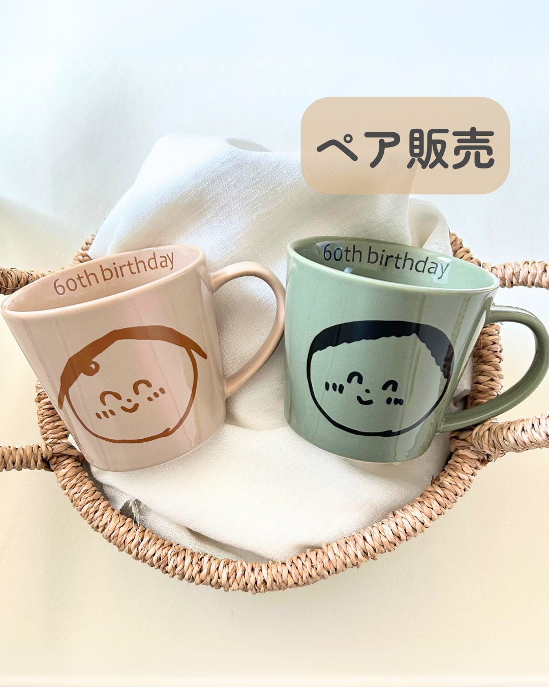 【ペア販売】３箇所にデザインできる似顔絵マグカップ