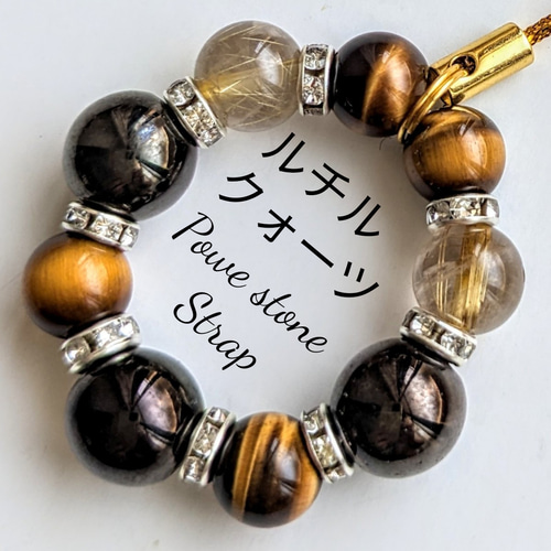 ルチルクォーツタイガーアイブラックオーラ水晶パワー天然石ストーン