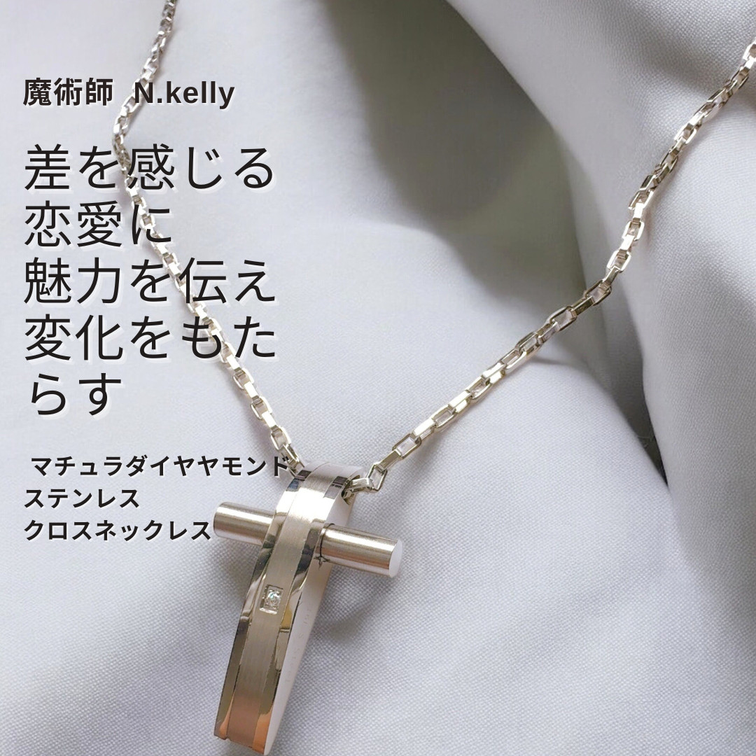 K266 差のある恋愛にエモーショナルな変化をもたらす アフロディテの魔術 願いを叶える  クロス ネックレス