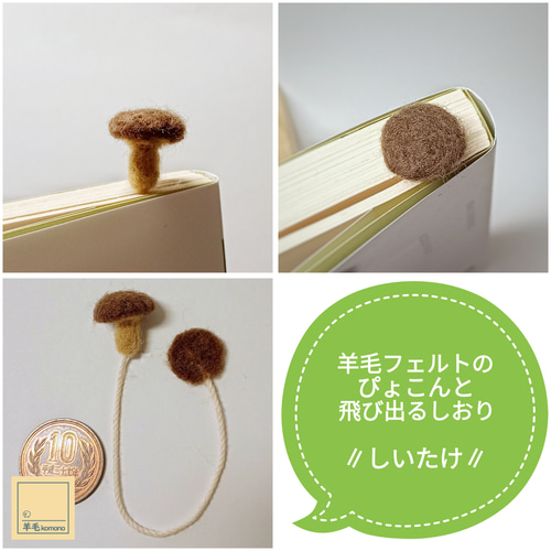 羊毛フェルトのぴょこんと飛び出るしおり☆野菜シリーズ☆【受注制作
