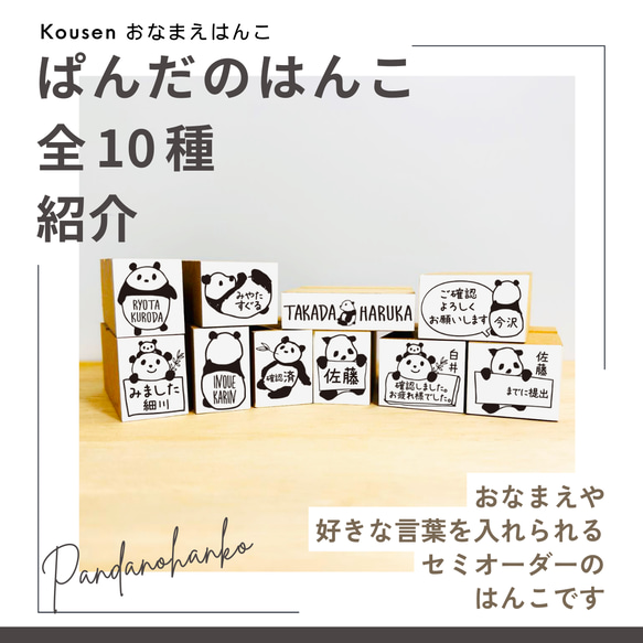 ぱんだのはんこ（全シリーズこちらから購入いただけます） 1枚目の画像