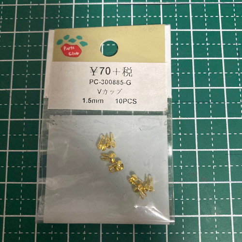パーツクラブ Vカップ 1.5mm ボールチェーンに ハンドメイド素材 材料