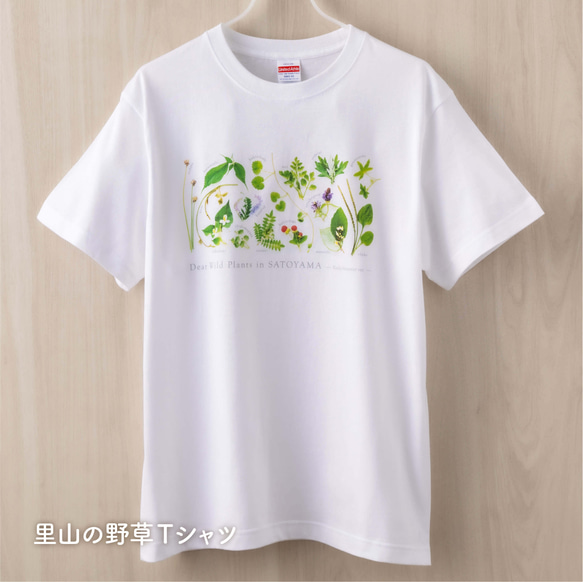 ［着る里山］野草Tシャツ〜初夏ver.〜（ホワイト） 1枚目の画像