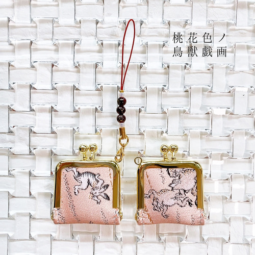 ジュエリーケース 金襴 ミニがま口 和柄ストラップ付 鳥獣戯画/桜