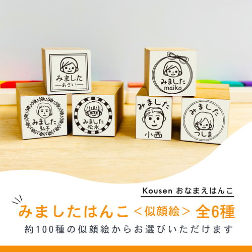 みましたはんこ（全シリーズこちらから購入いただけます） はんこ