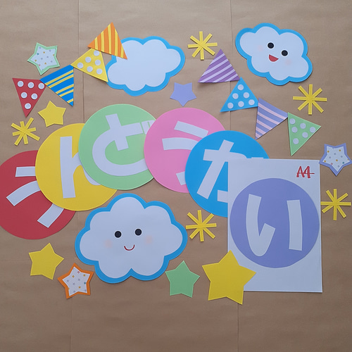うんどうかい 壁面飾り 8月9月10月 秋 雲 白文字 カラフル その他