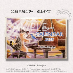 2025年卓上カレンダー / イラスト：下島みちこ / 猫・ピアノ