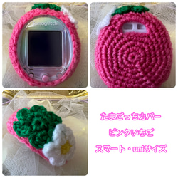 たまごっちカバー＊ピンクいちご＊スマート・uniサイズ＊ おもちゃ