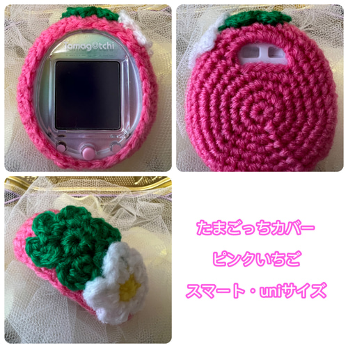 たまごっちカバー＊ピンクいちご＊スマート・uniサイズ