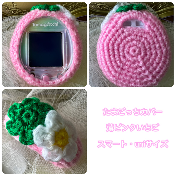 たまごっちカバー＊薄ピンクいちご＊スマート・uniサイズ＊ おもちゃ