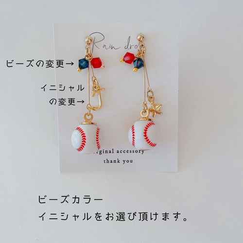 【再販696】⭐️必勝⭐️ 選べるイニシャル×ビーズ　野球ピアス　部活 ⚾️推しのイニシャル、背番号 ビーズカラーが選べる ✨必勝✨野球
