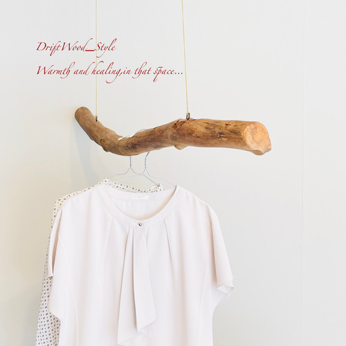流木インテリア 無骨で太い大型流木のハンガーラック 北欧 衣装掛
