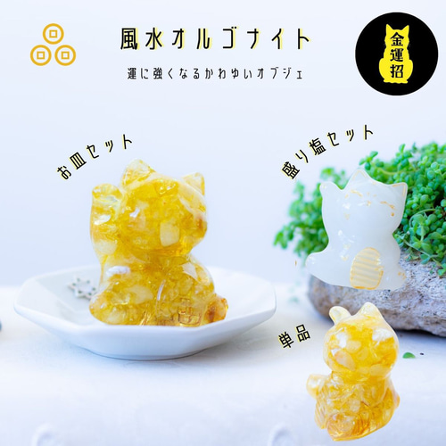 シトリン 招き猫 金 ＼ 11月 誕生石 ／ 風水 オルゴナイト 交換