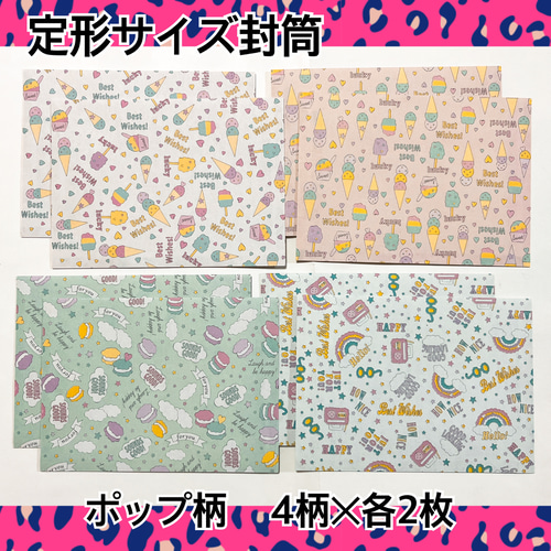 送料無料】 定形郵便 封筒 ポップ 平成 レトロ スイーツ デザイン  