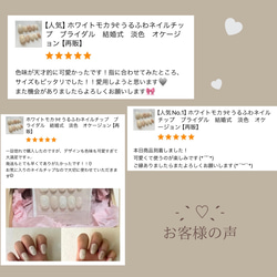 【人気No. 1】ホワイトモカ୨୧うるふわネイルチップ　ブライダル　結婚式　淡色　オケージョン　成人式 2枚目の画像