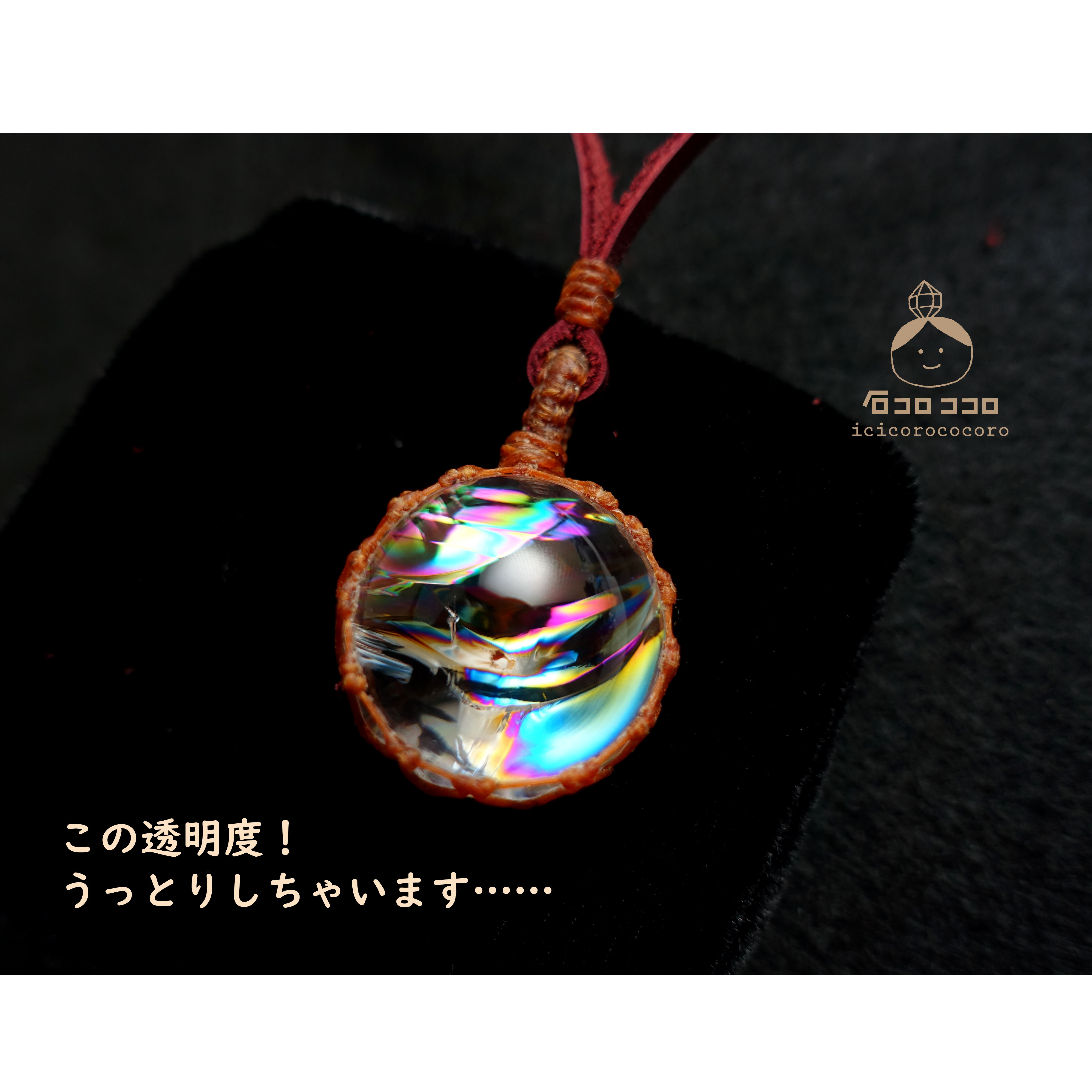 最安値 ✦✦ 虹龍にのって ✦✦ 極上アイリス（虹入り水晶）マクラメ革 ネックレス・ペンダント