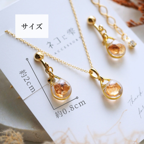 ✨真っ直ぐすぎるわたし✨ イヤリング価格となっております 送料無料〗イヤリング ネックレス セット 秋 雫 ゴールド ギフト