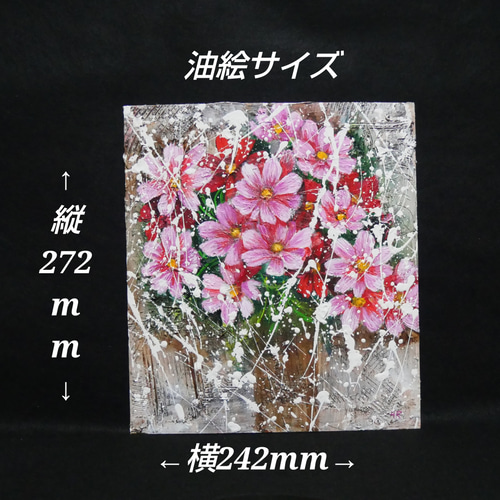 油絵 油彩 油彩画 絵 絵画【秋桜】 油絵 油彩 油彩画 絵 絵画【秋桜】 絵画 HR 通販 18152538