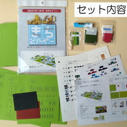 まちビルダー　01_基本セット 4枚目の画像
