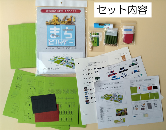 まちビルダー　01_基本セット 4枚目の画像
