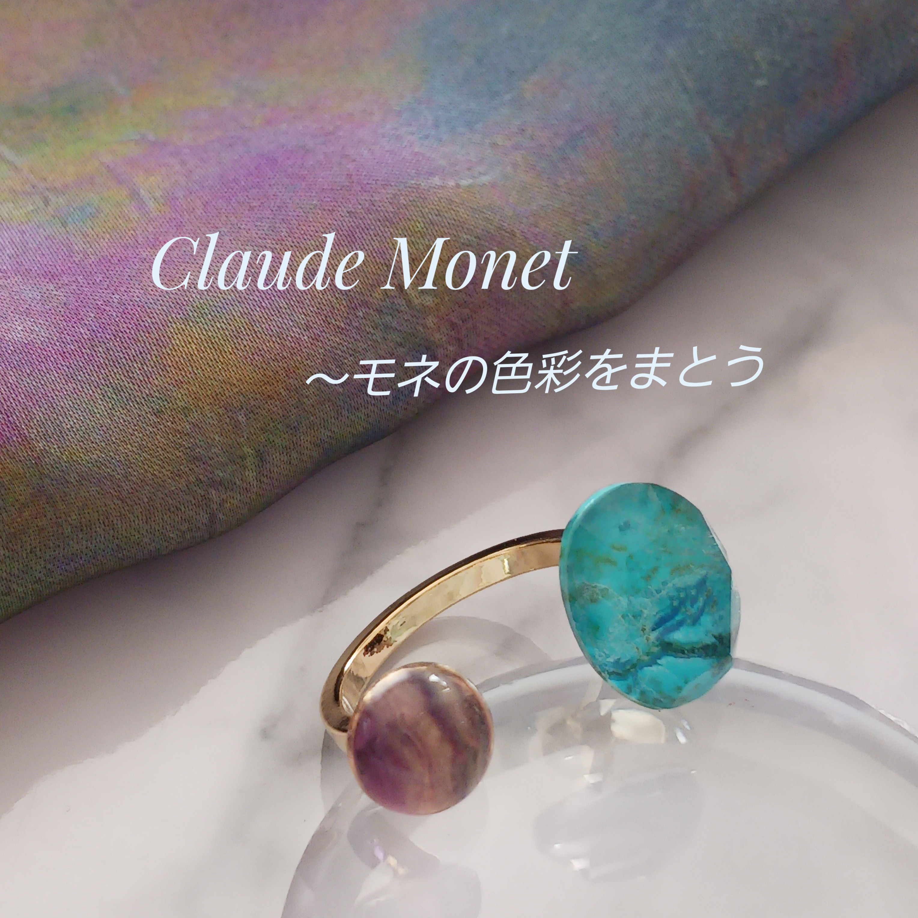 【絵画リング　モネ】睡蓮　天然石フォークリング　ブルーグリーン　クリソコラ　フローライト　オープンリング　フリーサイズ