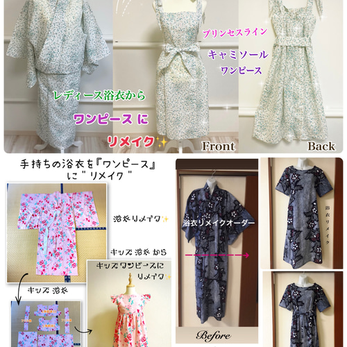 浴衣持ち込み 浴衣リメイク5000円〜 オーダー専用ページ 子供服